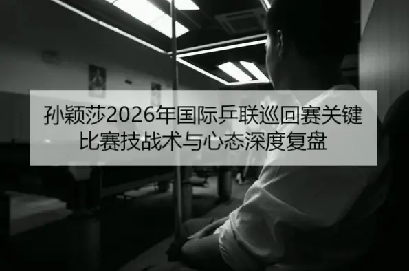 千百次练习如何让她在高压比赛中保持动作精准？